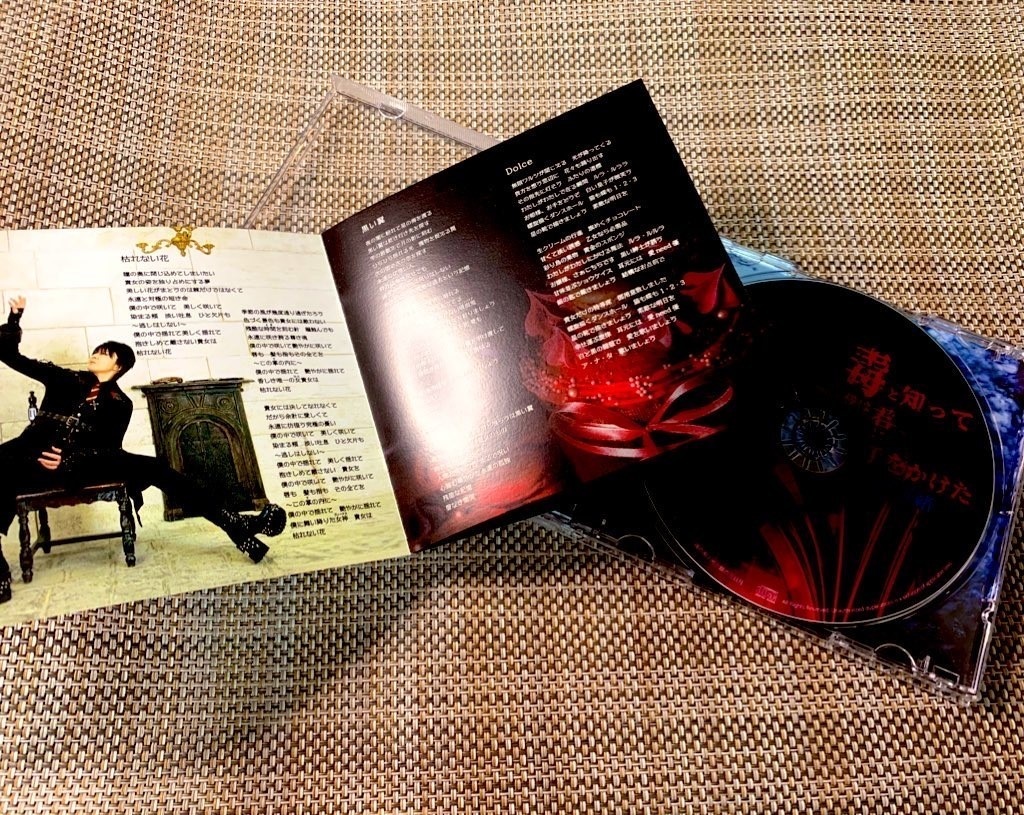 魅羅緒『毒と知って僕は君に手をかけた』CD