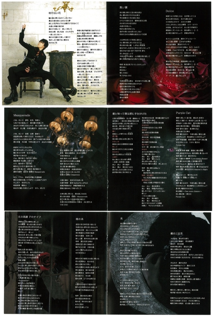 魅羅緒『毒と知って僕は君に手をかけた』CD