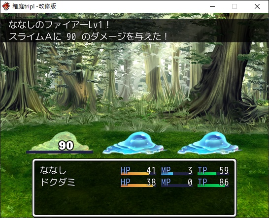 箱庭trip! -改修版