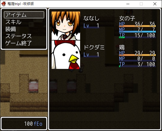 箱庭trip! -改修版