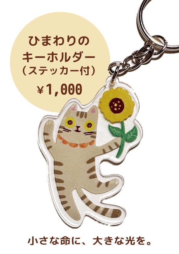 ひまわりキーホルダー