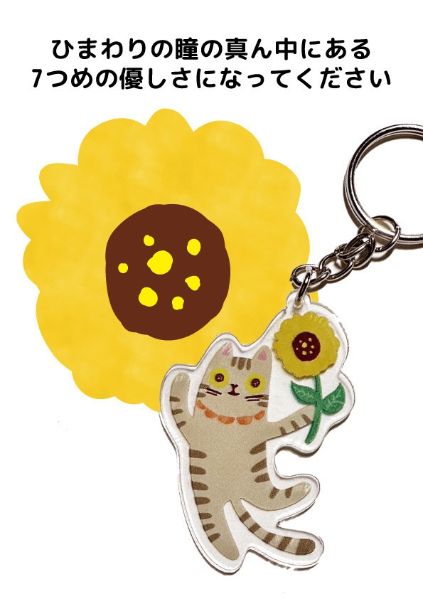 ひまわりキーホルダー