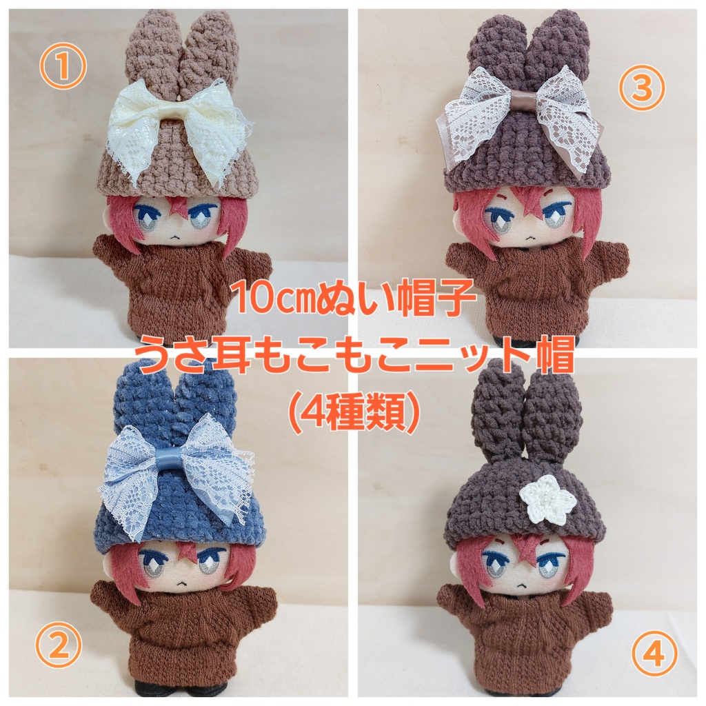 ぬい帽子 うさ耳もこもこニット帽