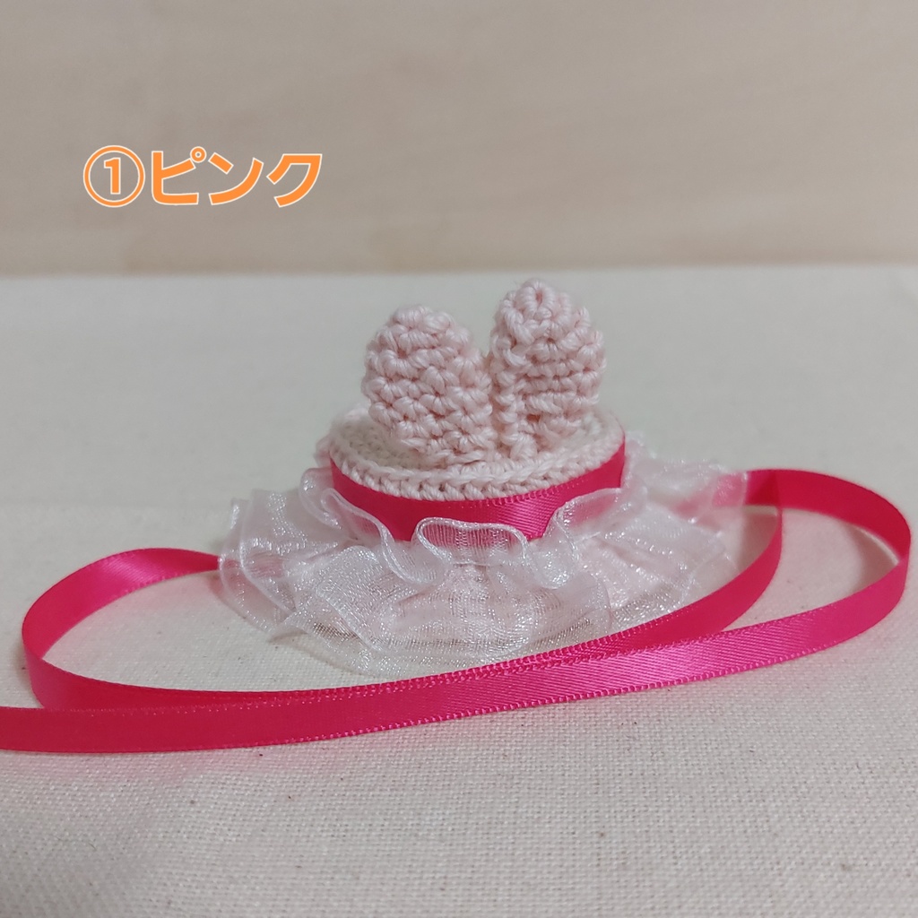 ぬい帽子 うさ耳ミニ帽子(BOOTH限定カラー)