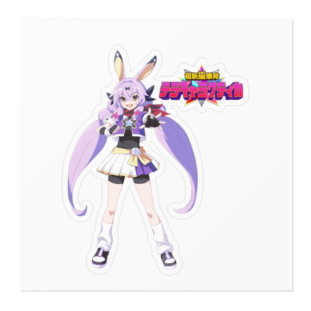 超新星爆発☆テラギャラクティカ ギャラクティカむらさきステッカー