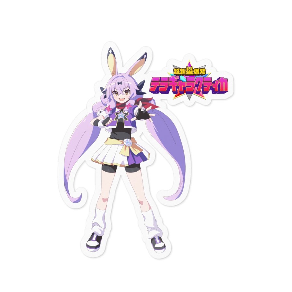 超新星爆発☆テラギャラクティカ ギャラクティカむらさきステッカー