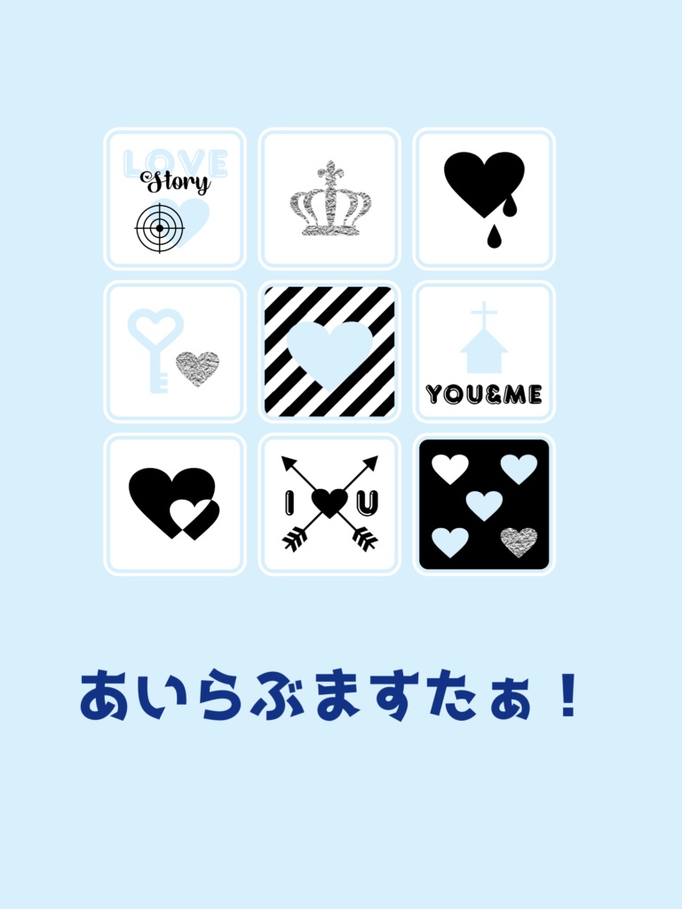あいらぶますたぁ！