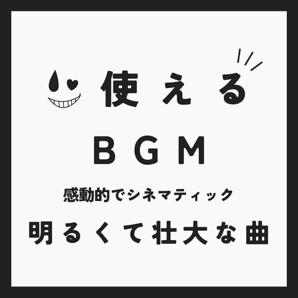 ♪ Imaginery End【使えるBGM】