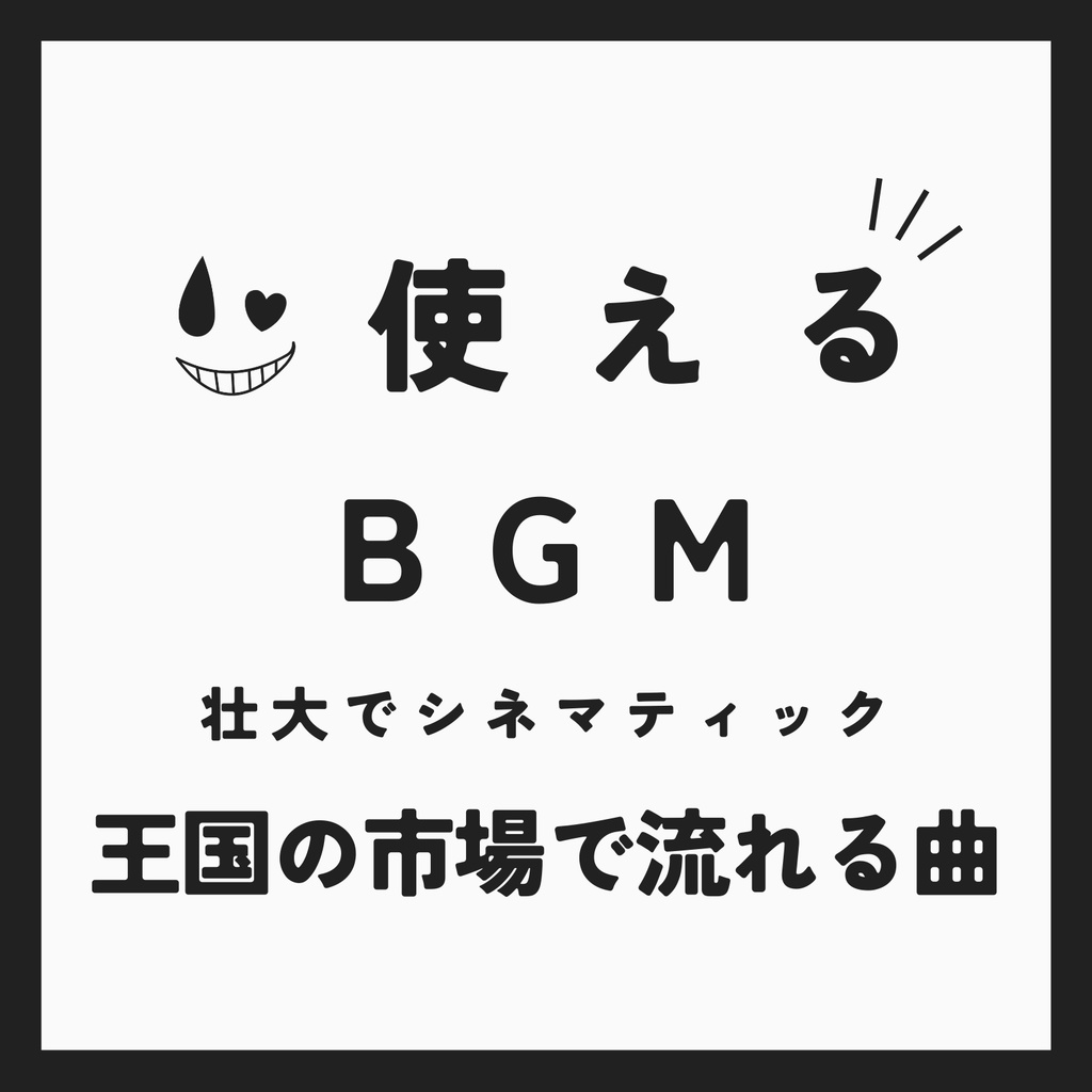 ♪ Gathering【使えるBGM】