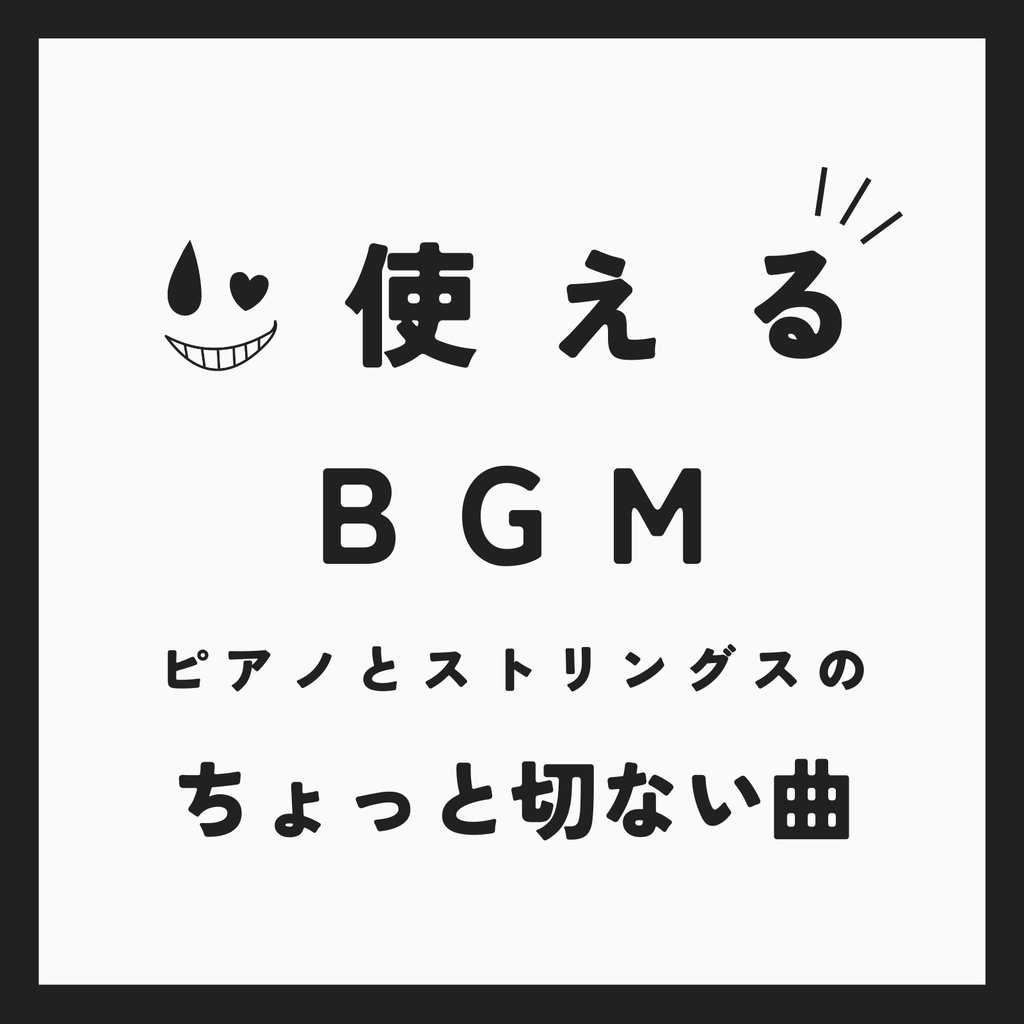 ♪ Past And Preparedness【使えるBGM】