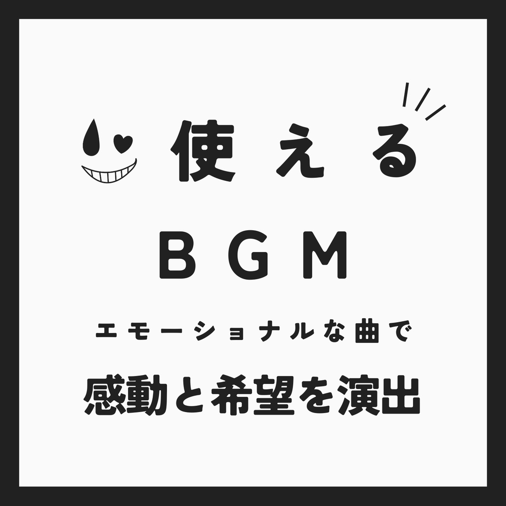 ♪ Rewarded【使えるBGM】