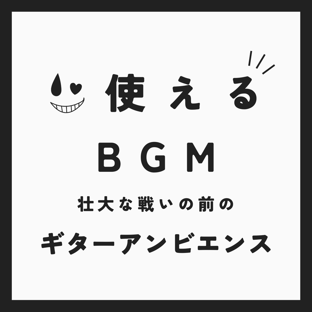 ♪ Sign【使えるBGM】