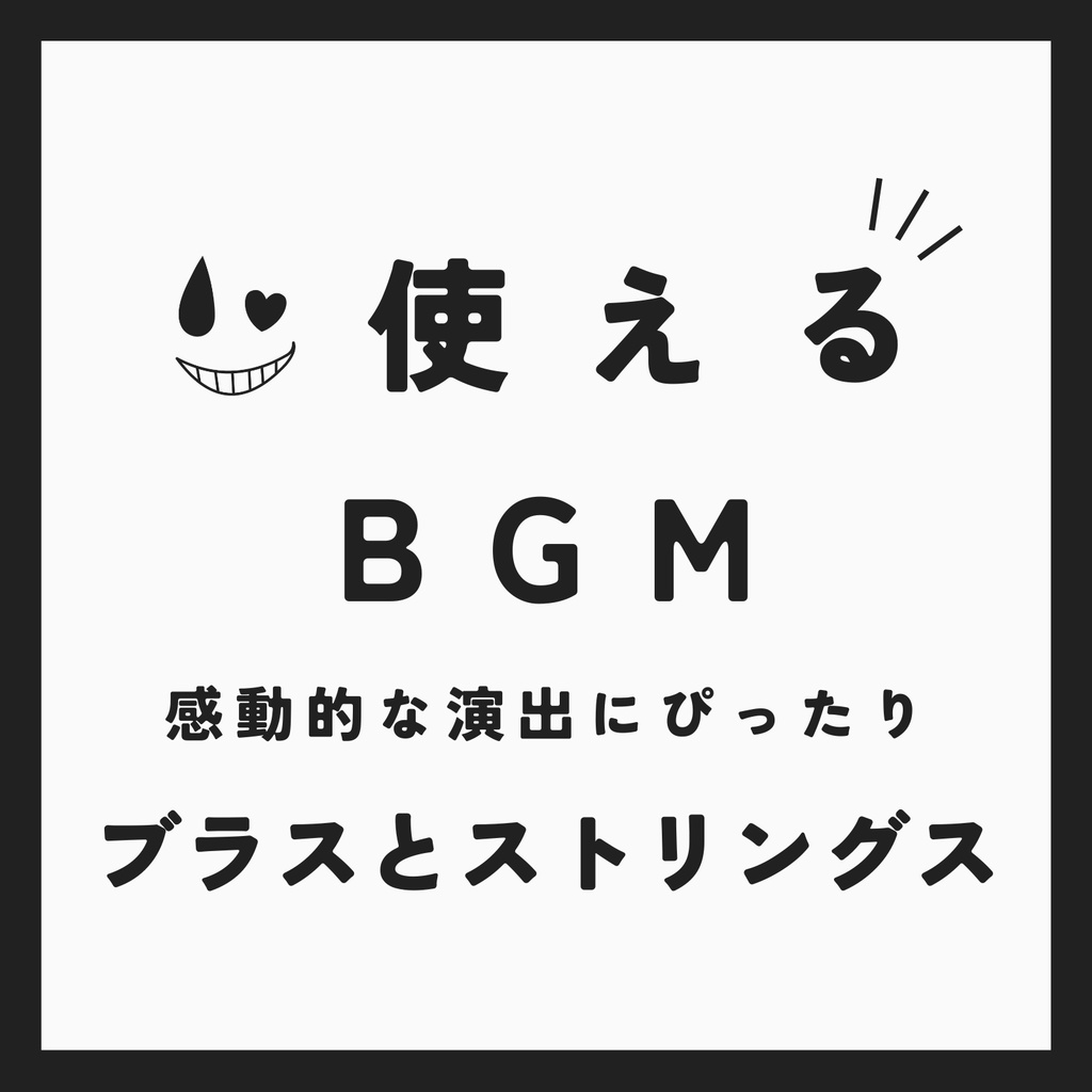 ♪ Finale【使えるBGM】