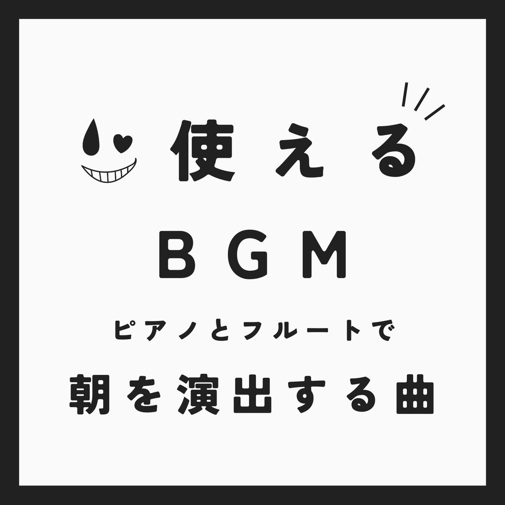 ♪ Every morning【使えるBGM】