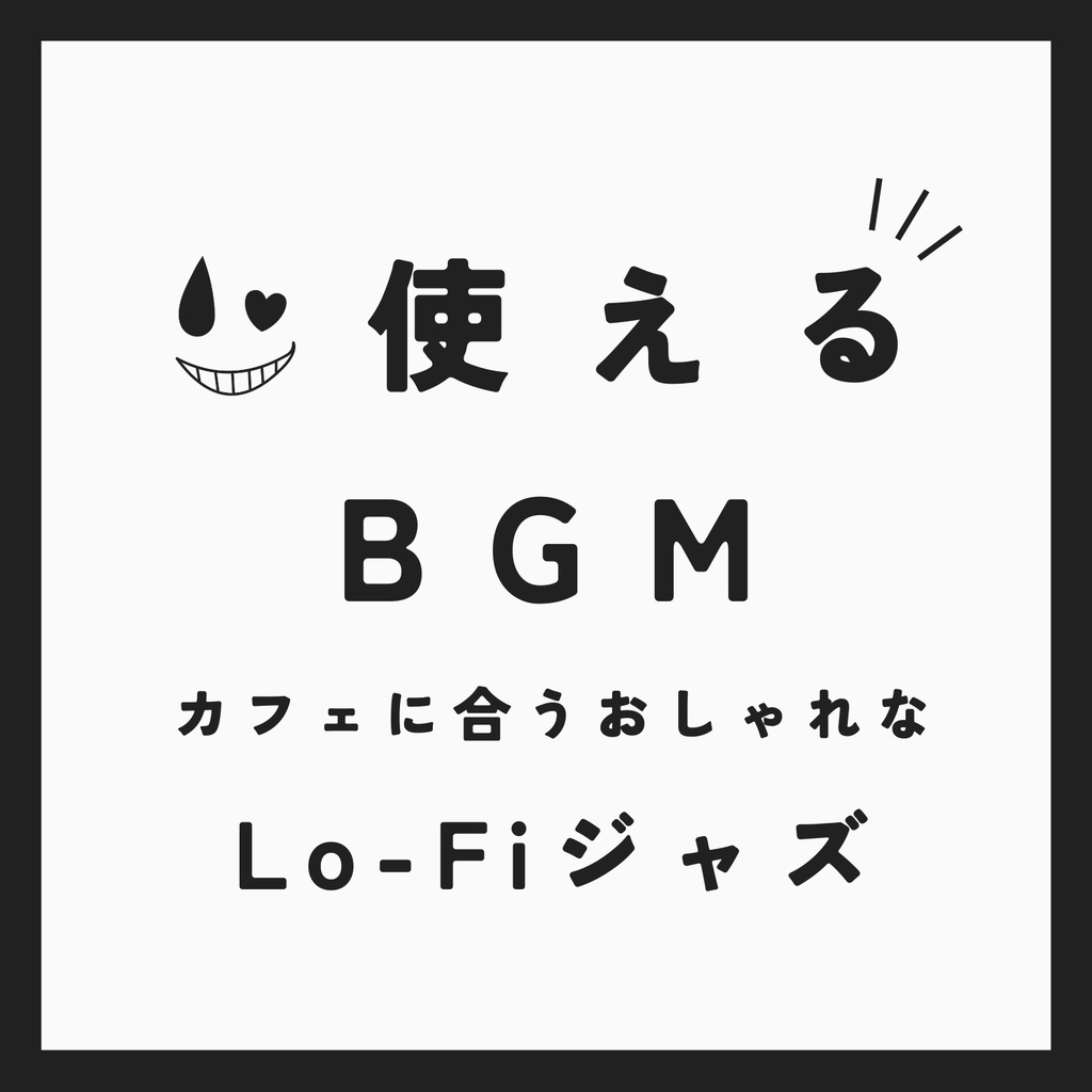 ♪ Coffee Time【使えるBGM】
