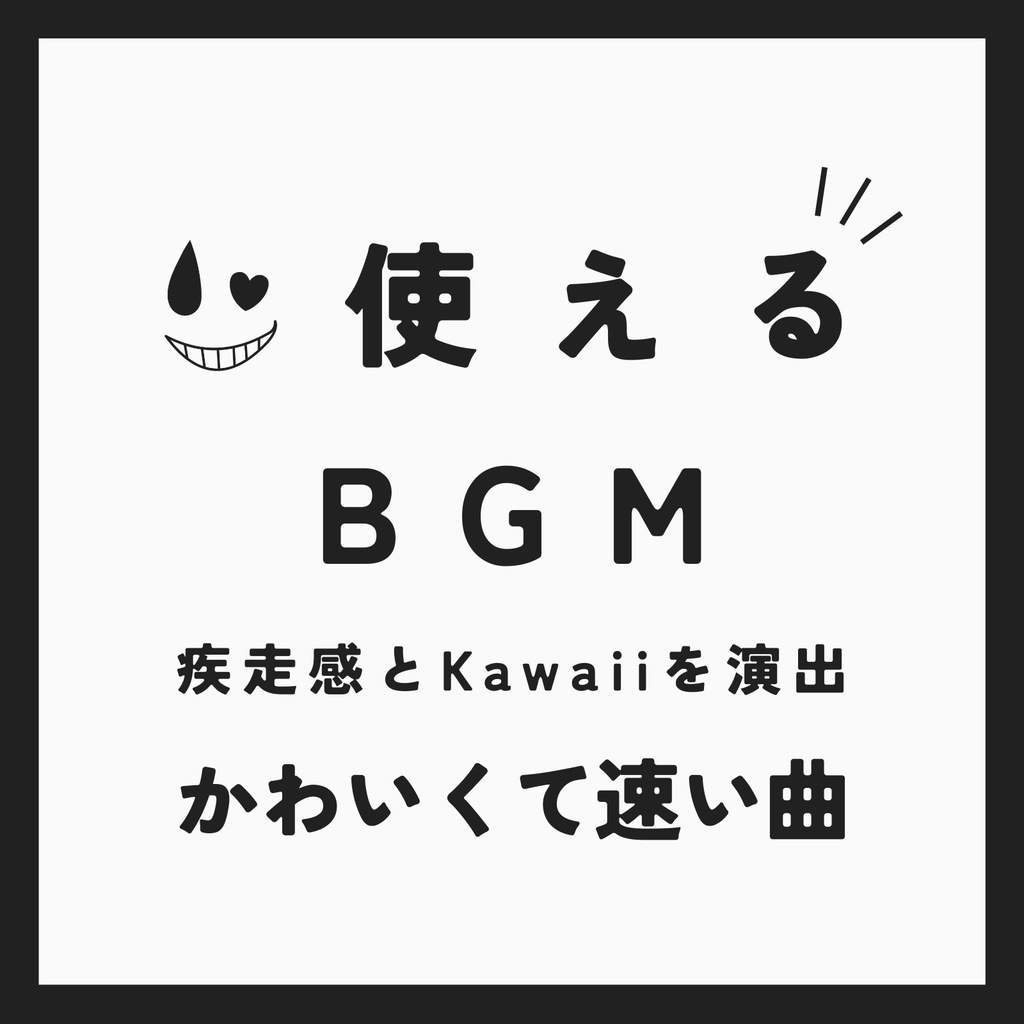 ♪ Fancy【使えるBGM & ジングル】