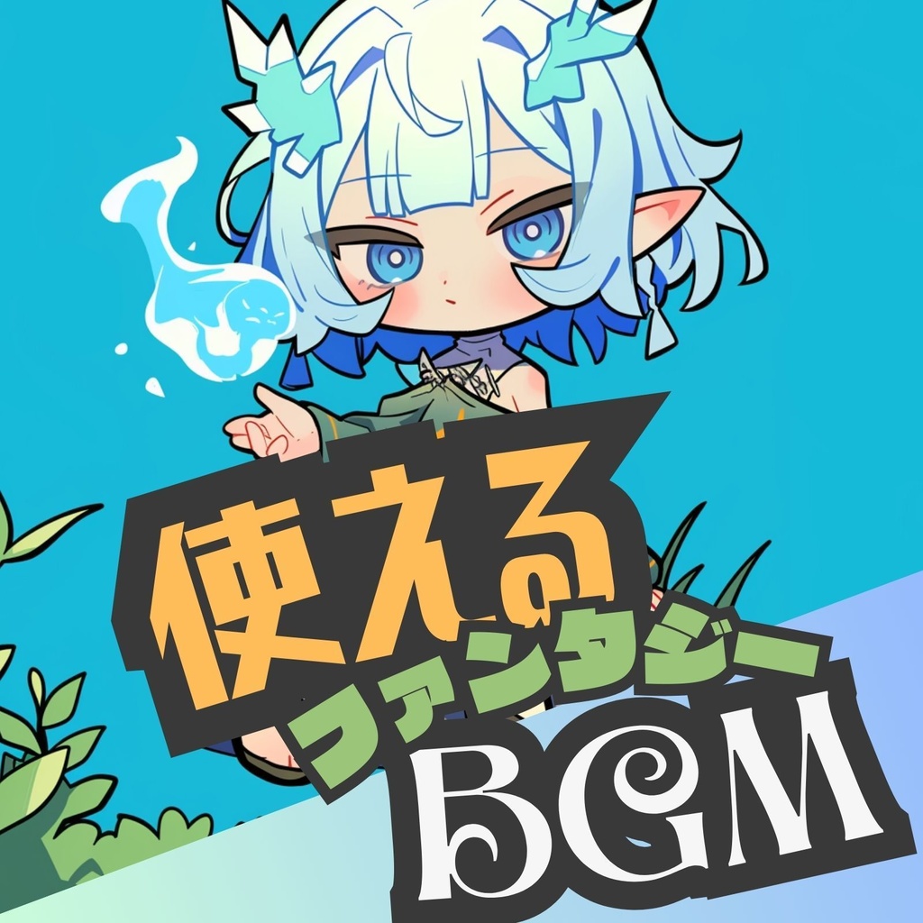 【使えるBGM / ファンタジー / 民族楽器】始まりの森