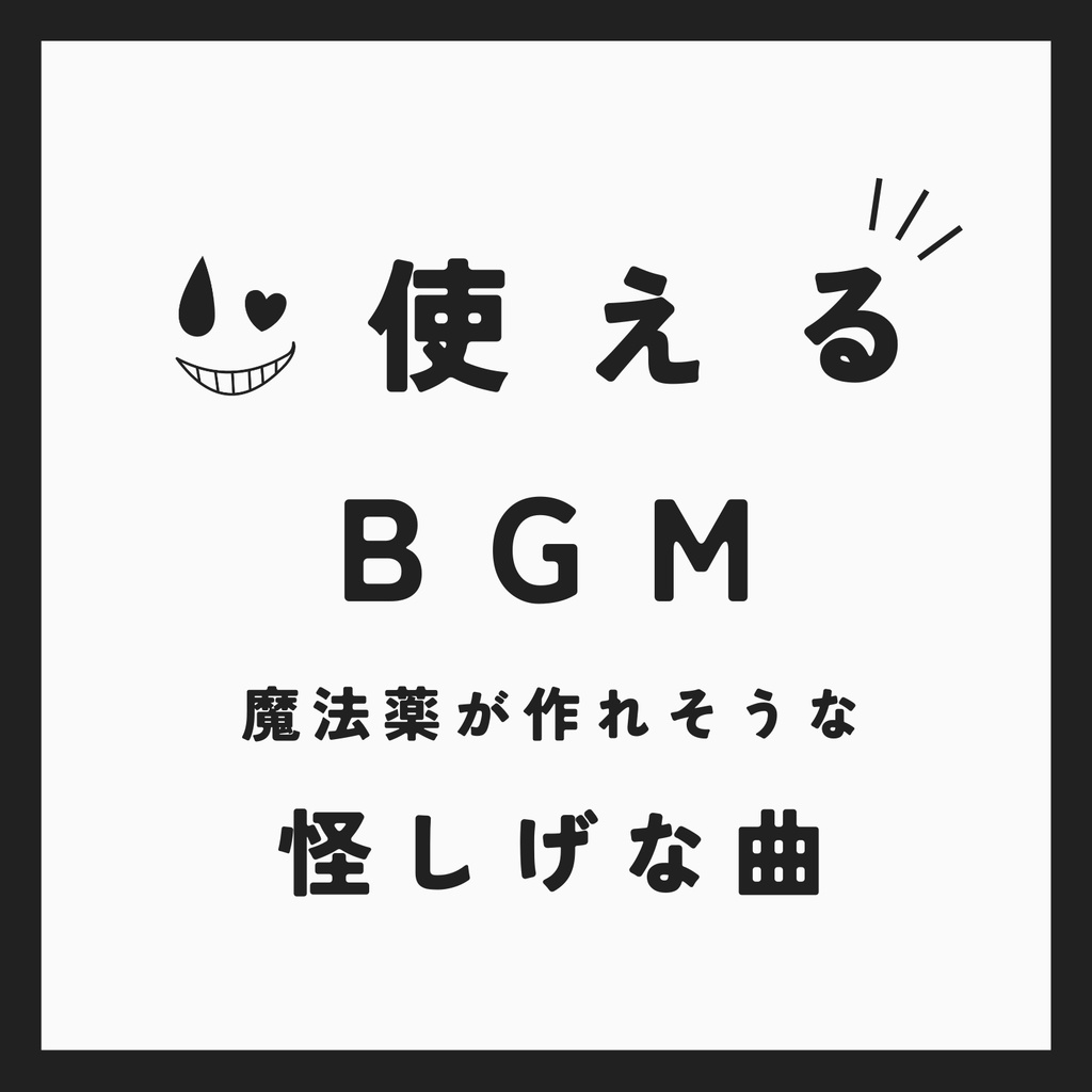 ♪ 魔法薬局【使えるBGM】