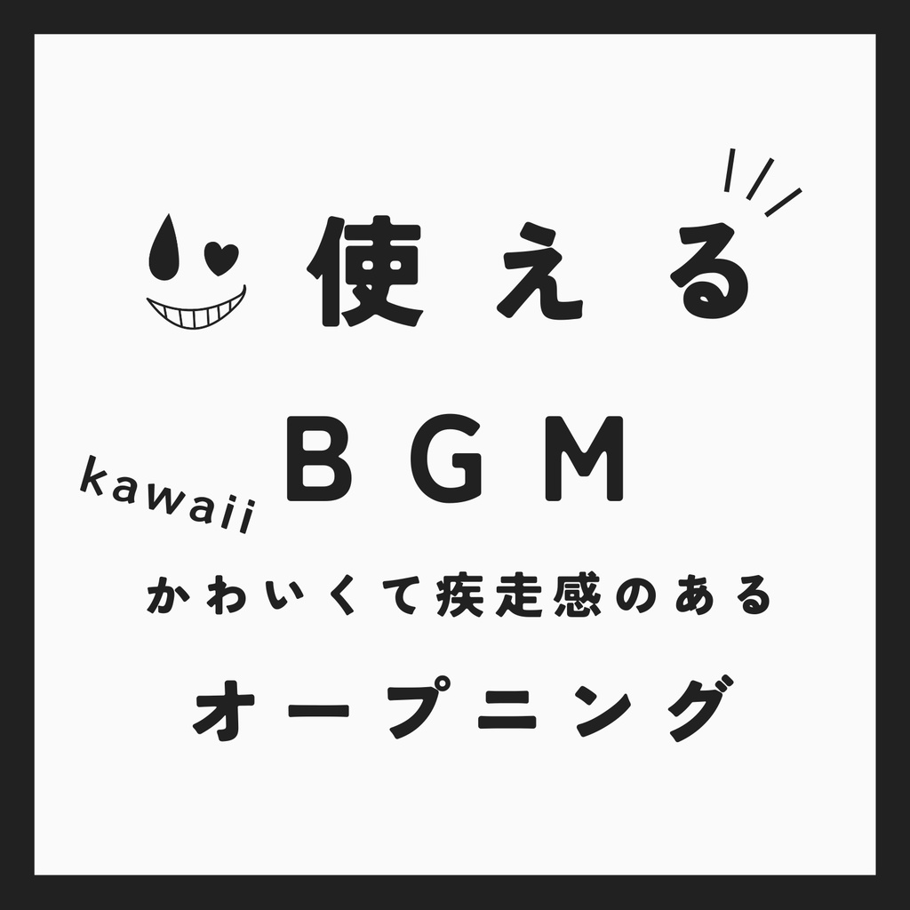 ♪ Overture【使えるBGM】