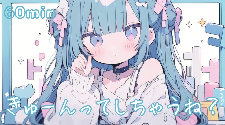 【フリーBGM】きゅーんってしちゃうね?