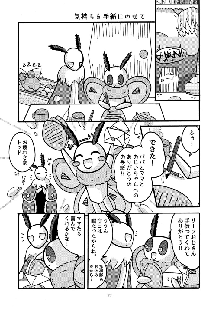 へびあぎなないろフェイブルズ!?