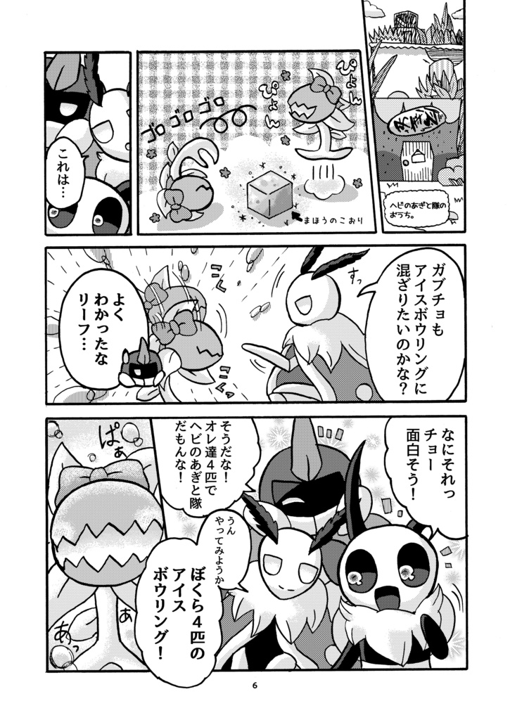 へびあぎなないろフェイブルズ!?