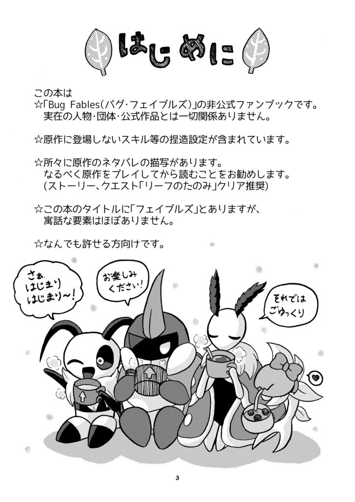 へびあぎなないろフェイブルズ!?