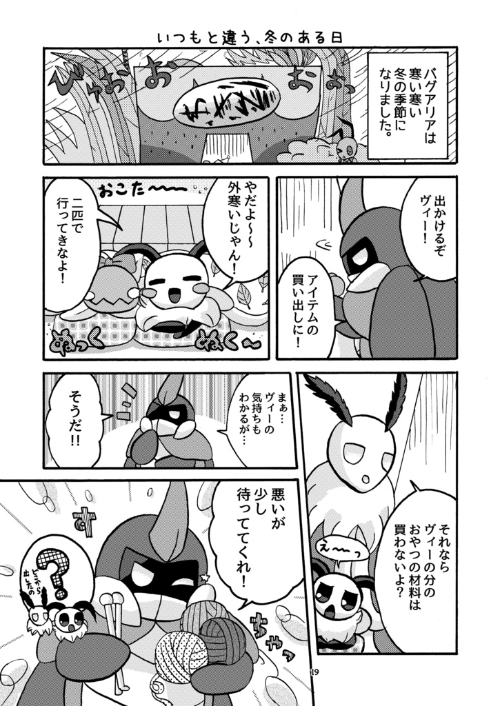 へびあぎなないろフェイブルズ!?