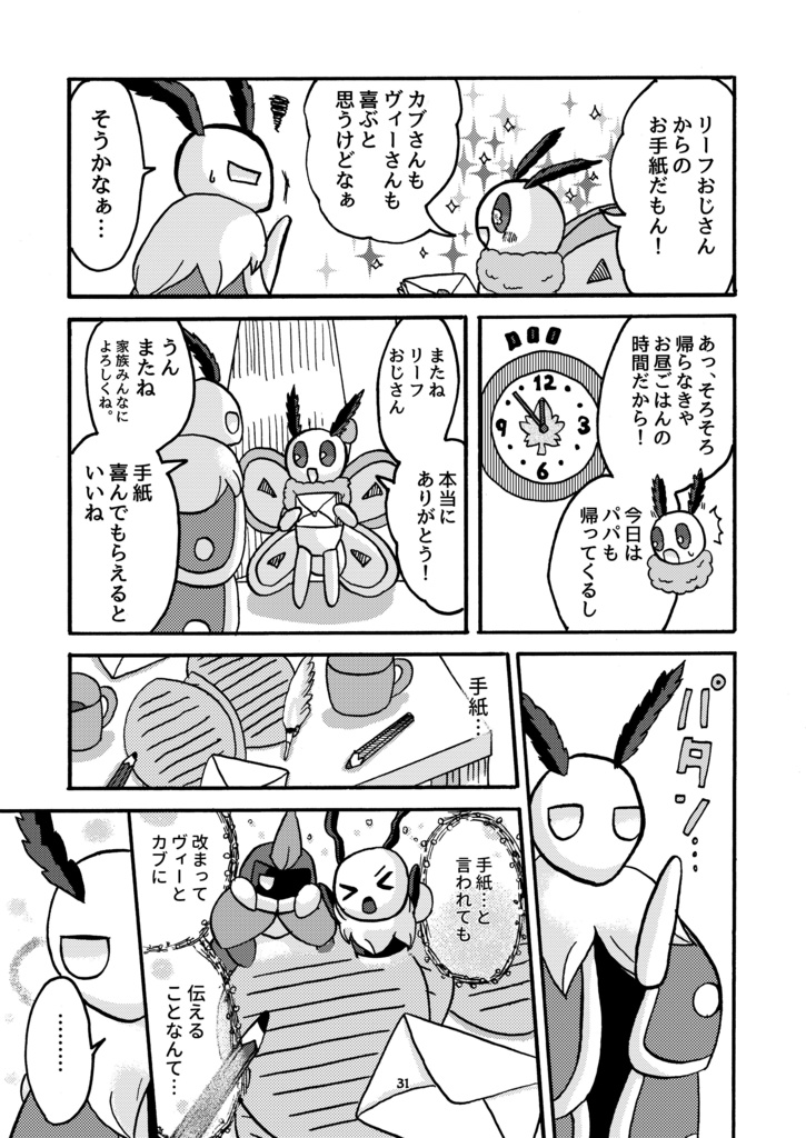 へびあぎなないろフェイブルズ!?