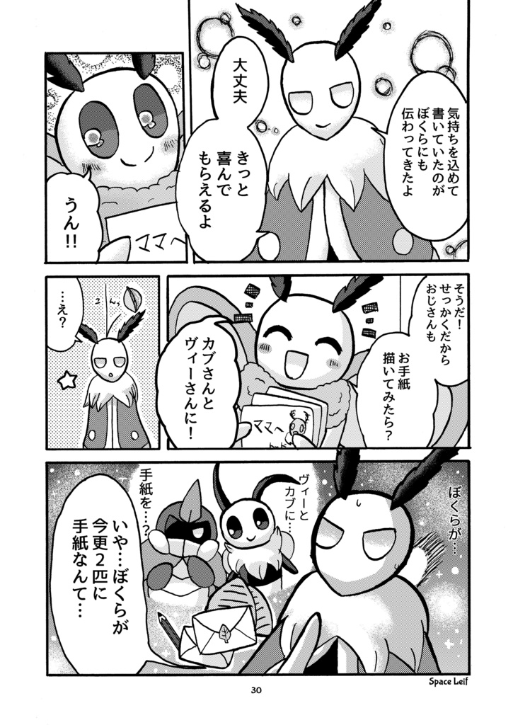 へびあぎなないろフェイブルズ!?