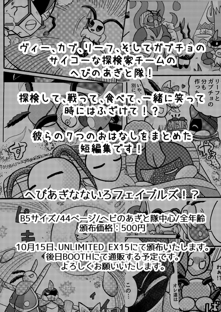 へびあぎなないろフェイブルズ!?