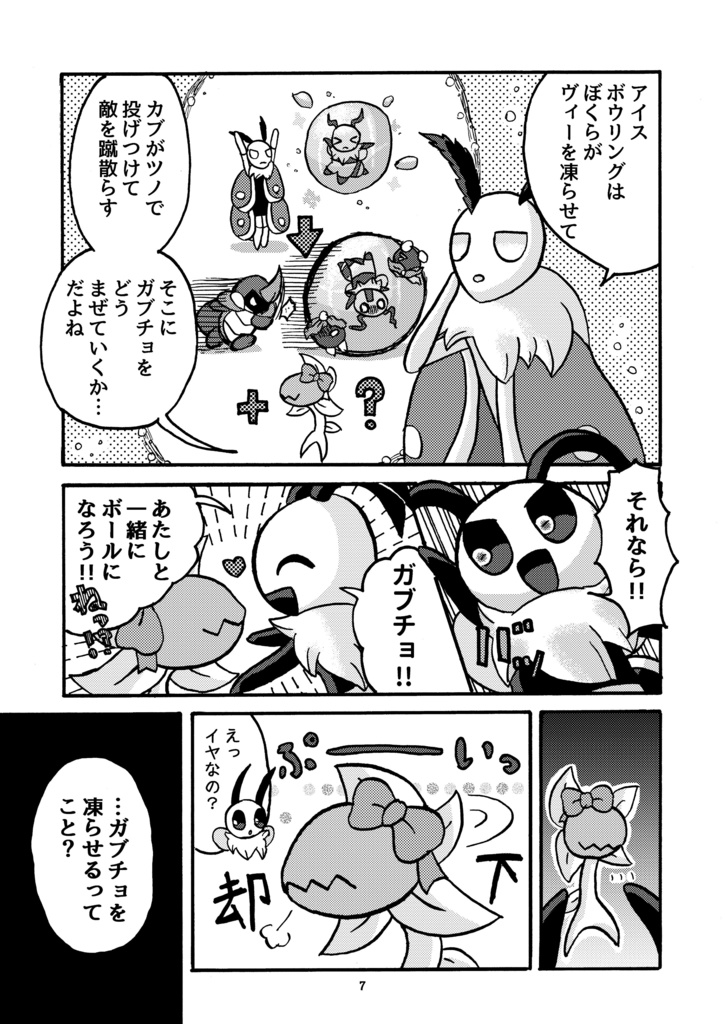 へびあぎなないろフェイブルズ!?