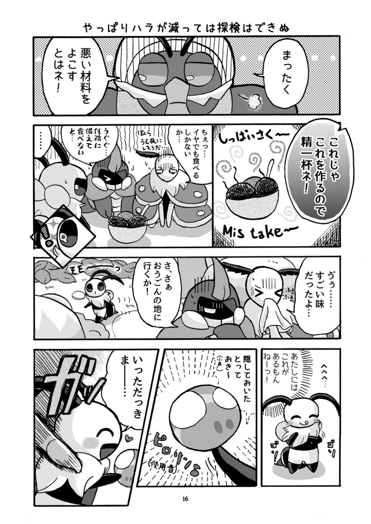 へびあぎなないろフェイブルズ!?