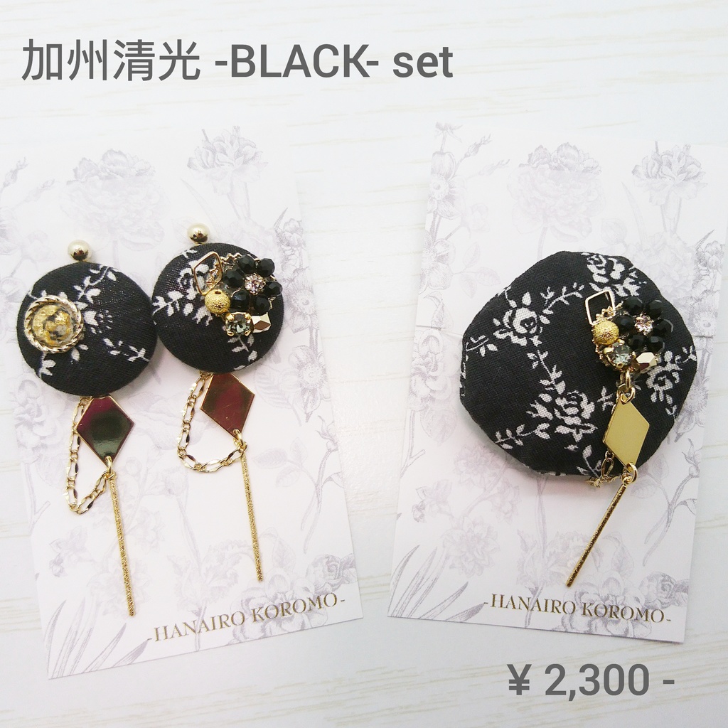 加州清光イメージ耳飾り&マスコット用帽子or髪飾りセット