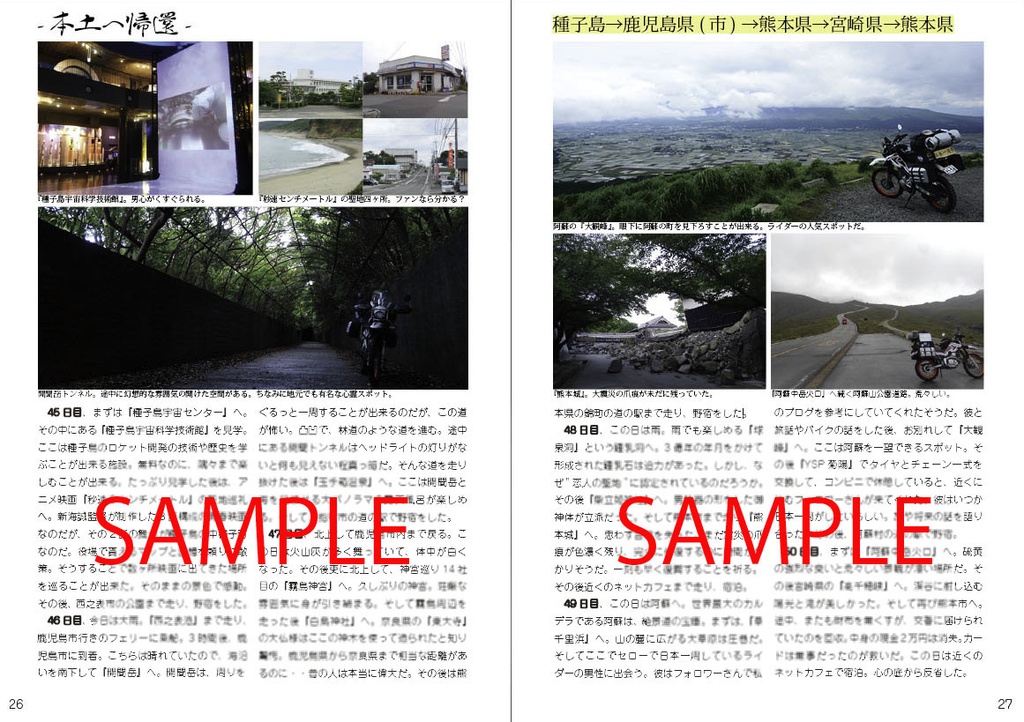 セローで日本一周 西日本編 (上)