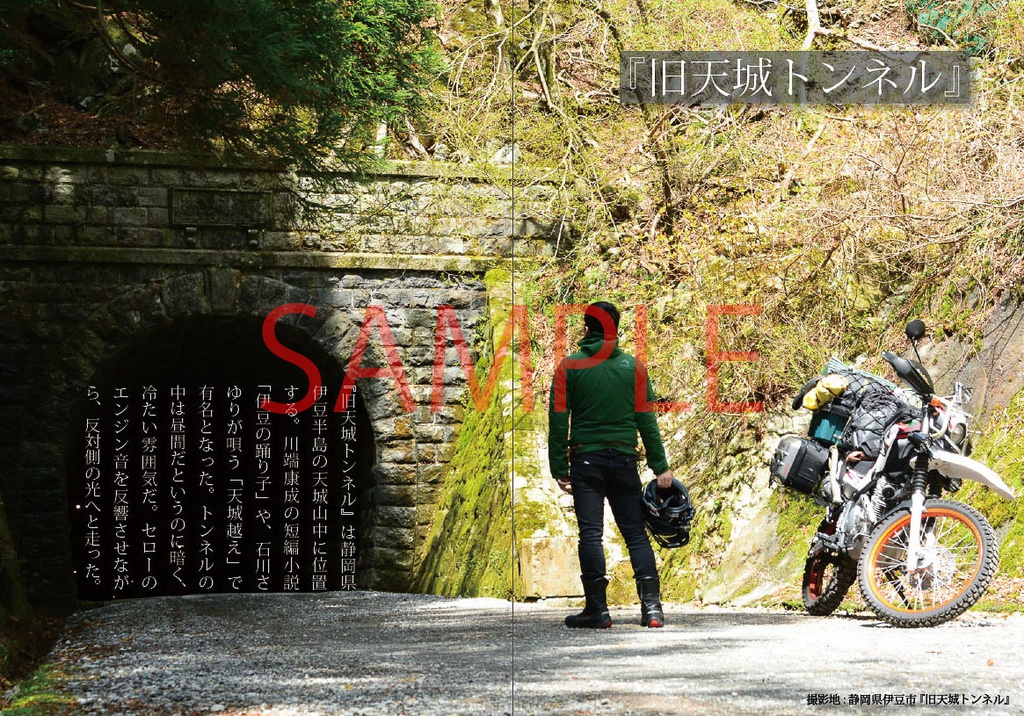 セローで日本一周 西日本編 (上)