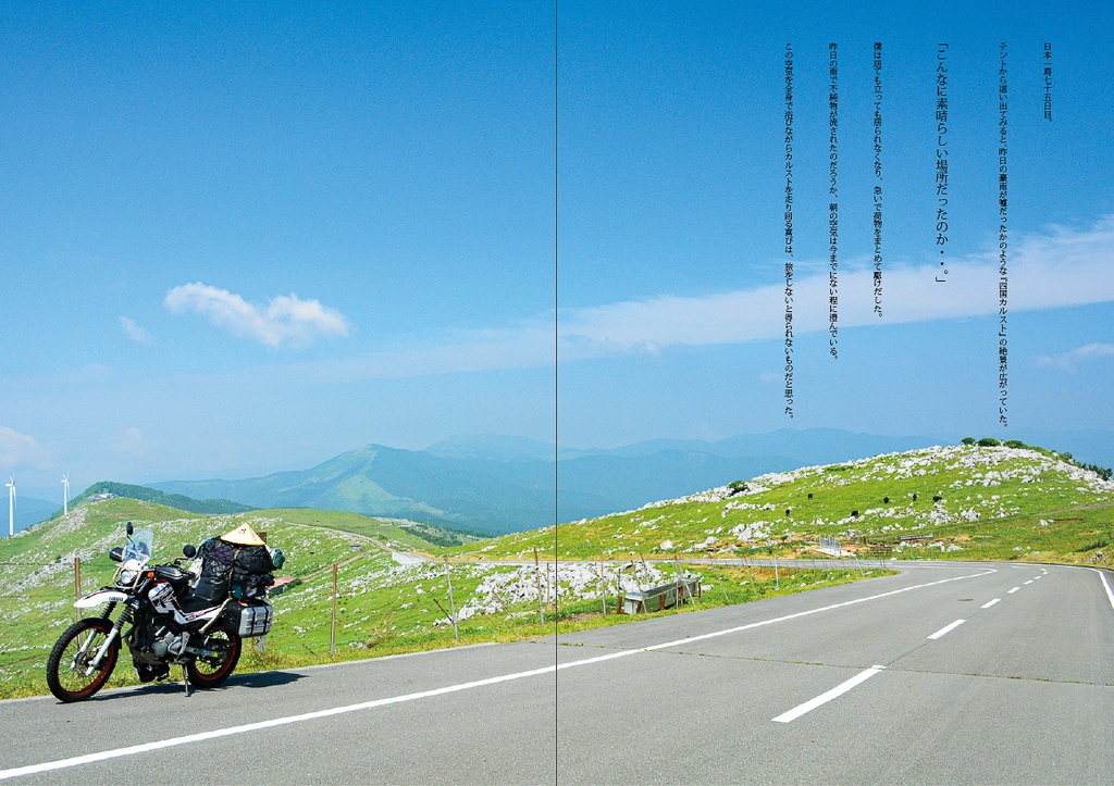 セローで日本一周 西日本編 (下)