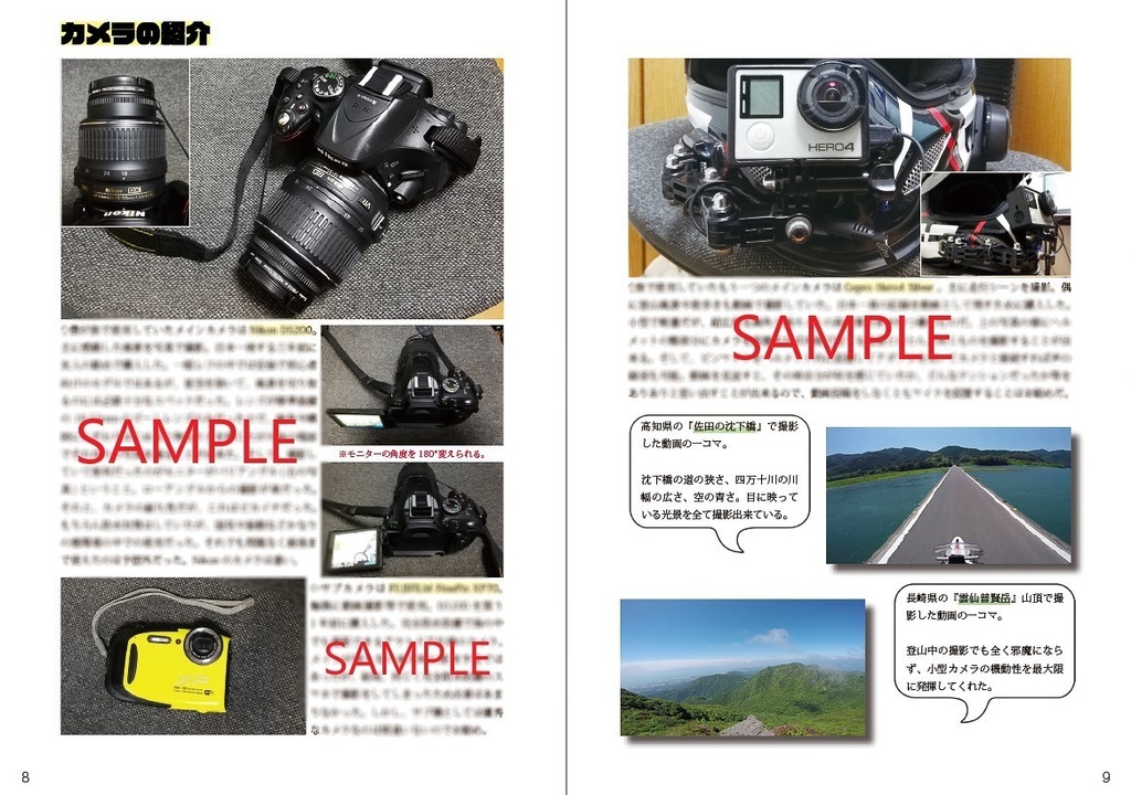 セローで日本一周 西日本編 (下)