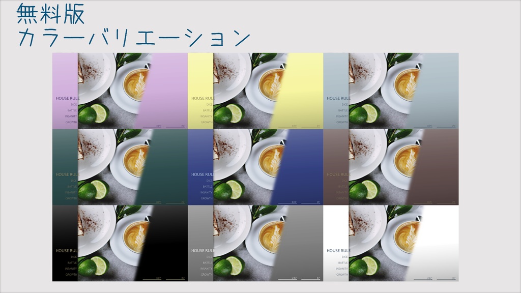【ココフォリア】シンプル前景の上に置くだけパネル【無料/有料】