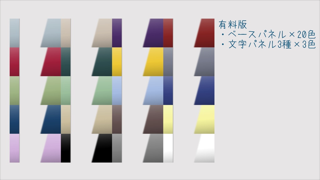 【ココフォリア】シンプル前景の上に置くだけパネル【無料/有料】