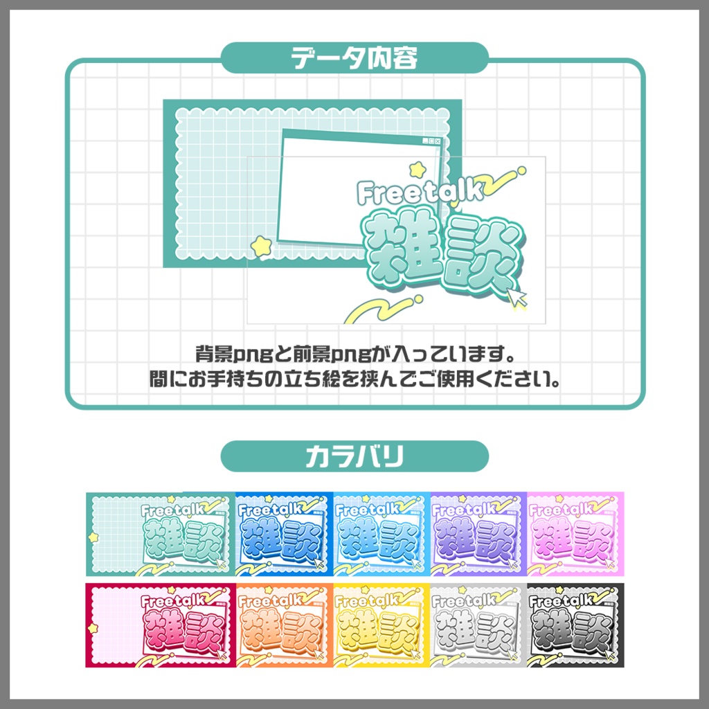 ✦サムネイル素材✦|雑談配信【Vtuber/配信者さん向け】