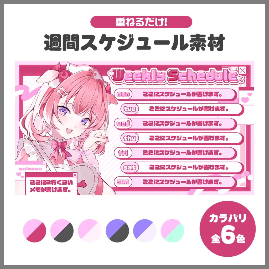 ✦サムネイル素材✦|週間スケジュール【Vtuber/配信者さん向け】