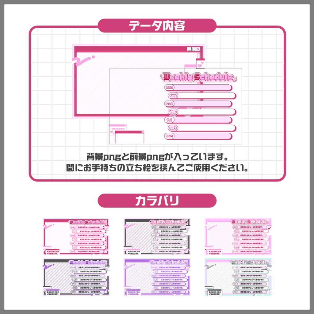 ✦サムネイル素材✦|週間スケジュール【Vtuber/配信者さん向け】