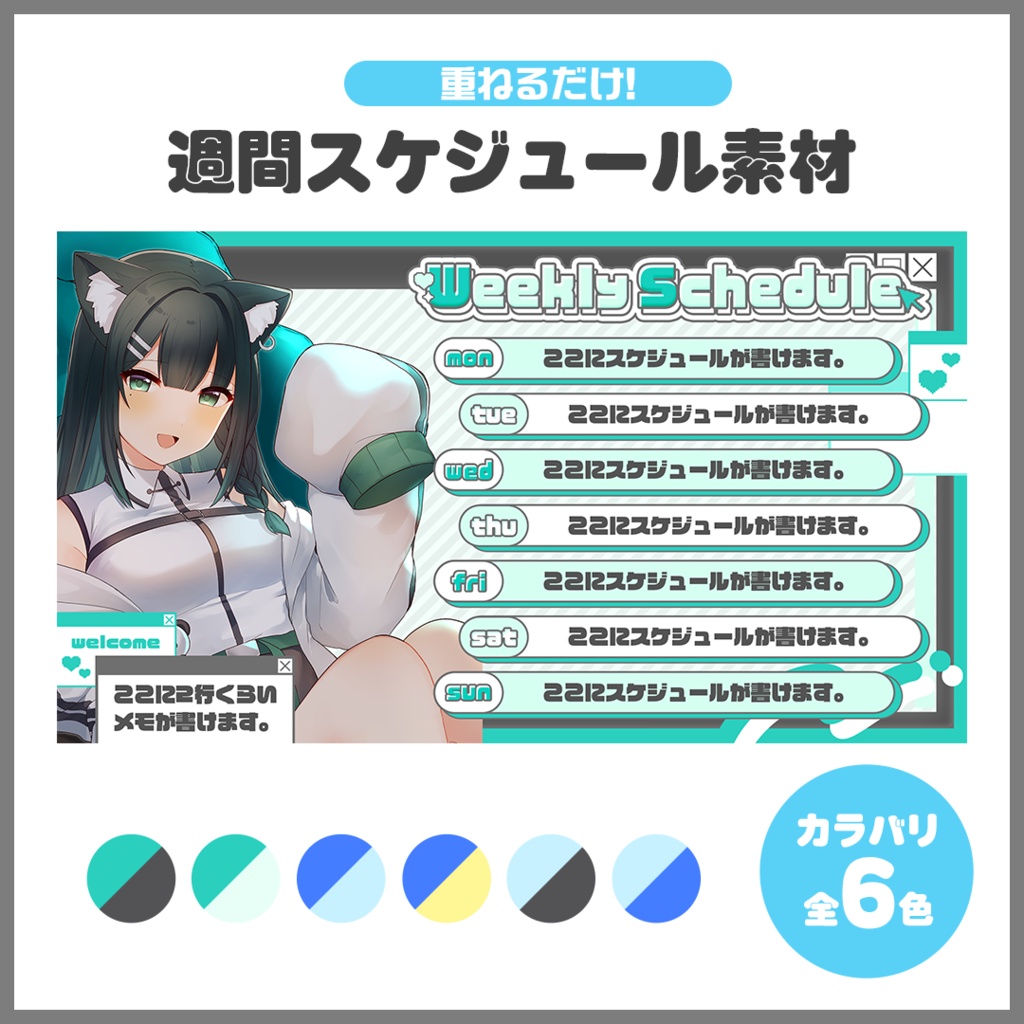 ✦サムネイル素材✦|週間スケジュール【Vtuber/配信者さん向け】
