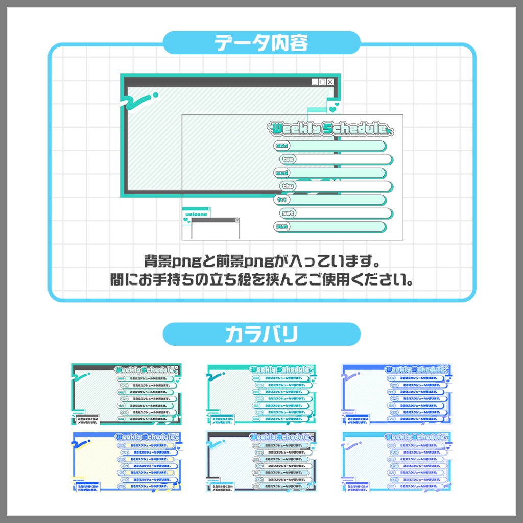 ✦サムネイル素材✦|週間スケジュール【Vtuber/配信者さん向け】