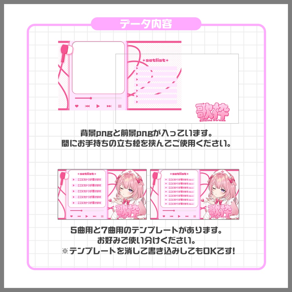 ✦サムネイル素材✦|歌枠配信&セットリスト【Vtuber/配信者さん向け】