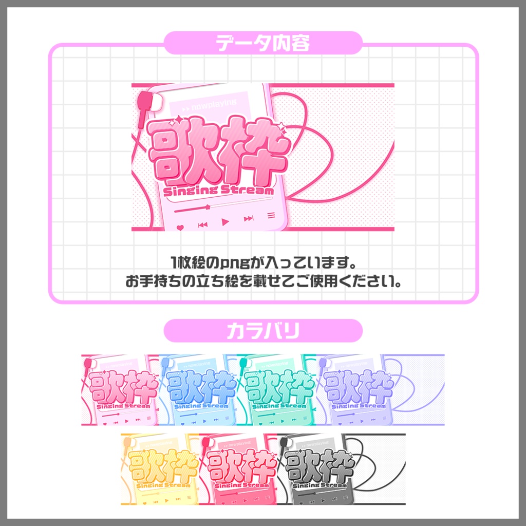 ✦サムネイル素材✦|歌枠配信&セットリスト【Vtuber/配信者さん向け】