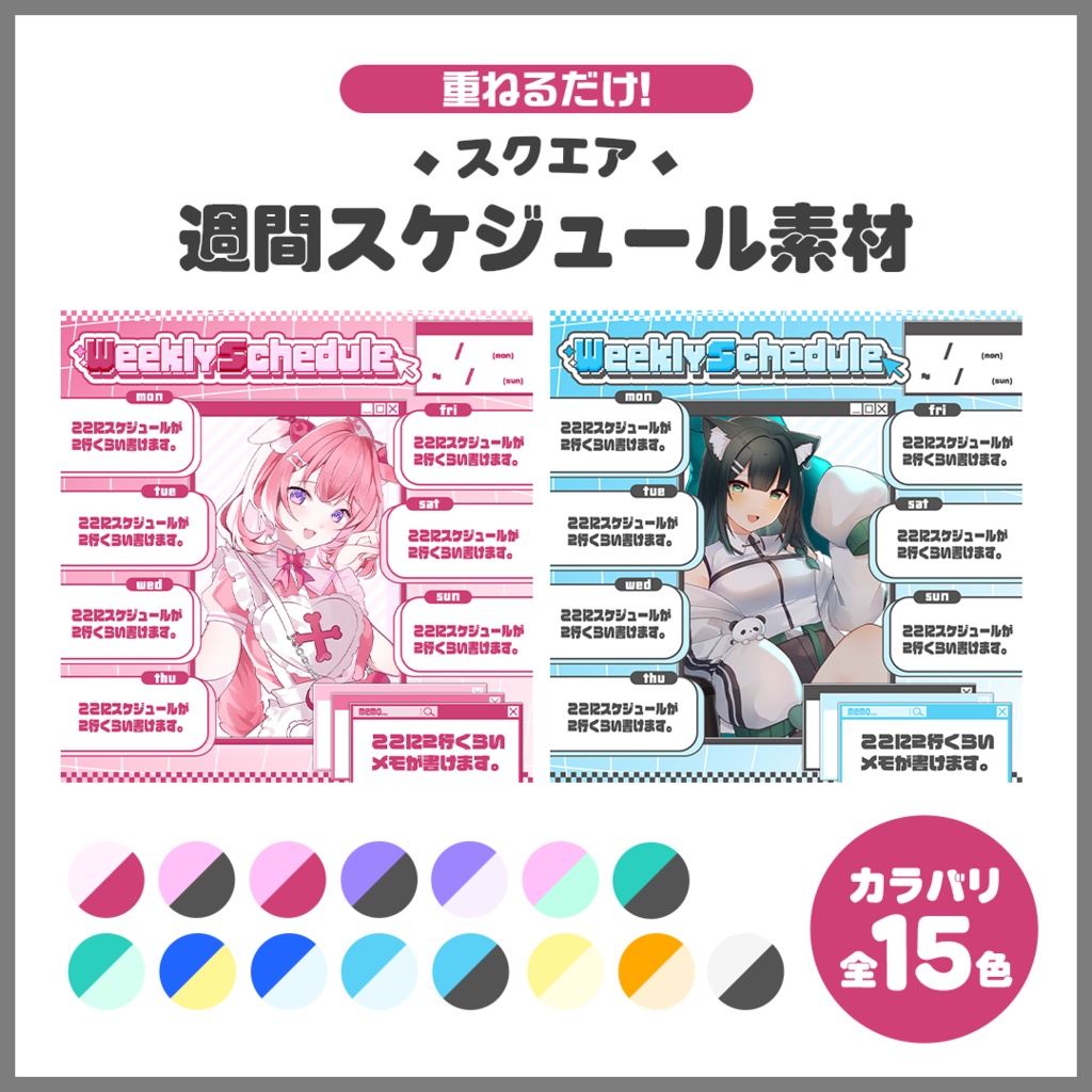 ✦サムネイル素材✦|スクエア週間スケジュール【Vtuber/配信者さん向け】