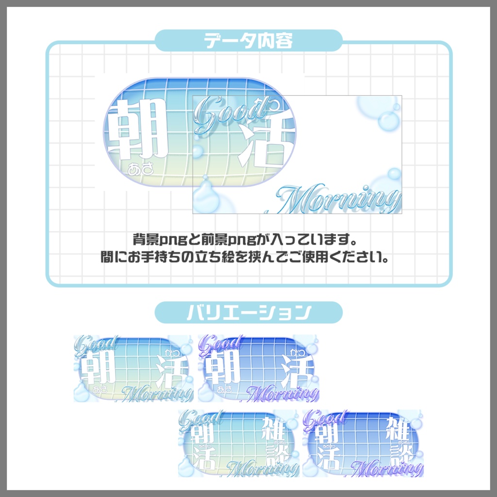 ✦サムネイル素材✦|朝活&朝活雑談配信【Vtuber/配信者さん向け】