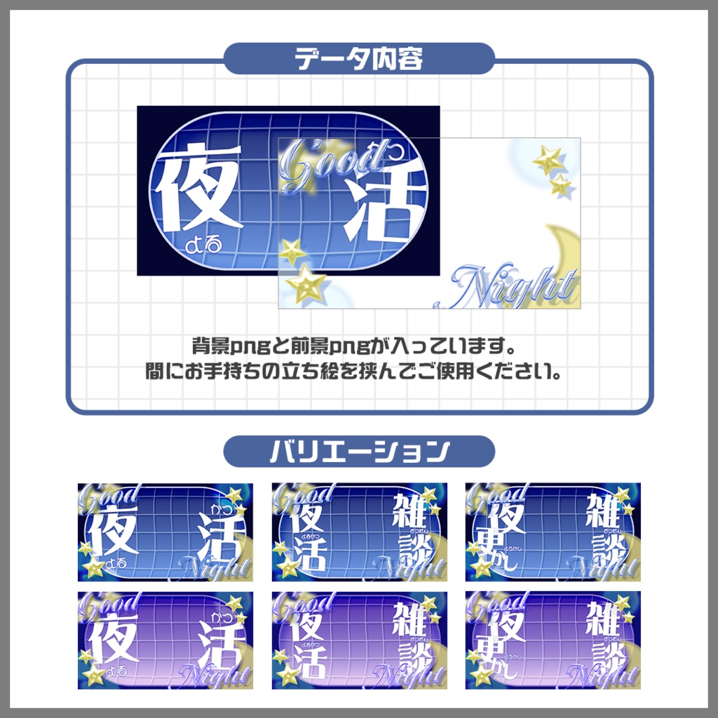 ✦サムネイル素材✦|夜活&夜更かし雑談配信【Vtuber/配信者さん向け】